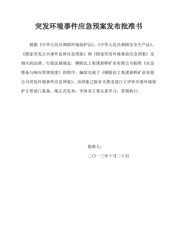PP电子游戏矿业公司环保综合预案_页面_02