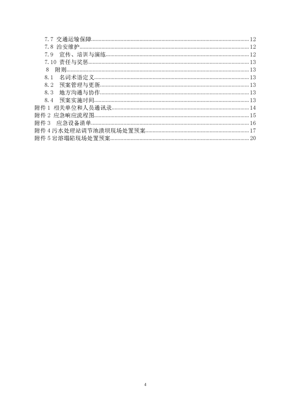 PP电子游戏矿业公司环保综合预案_页面_04