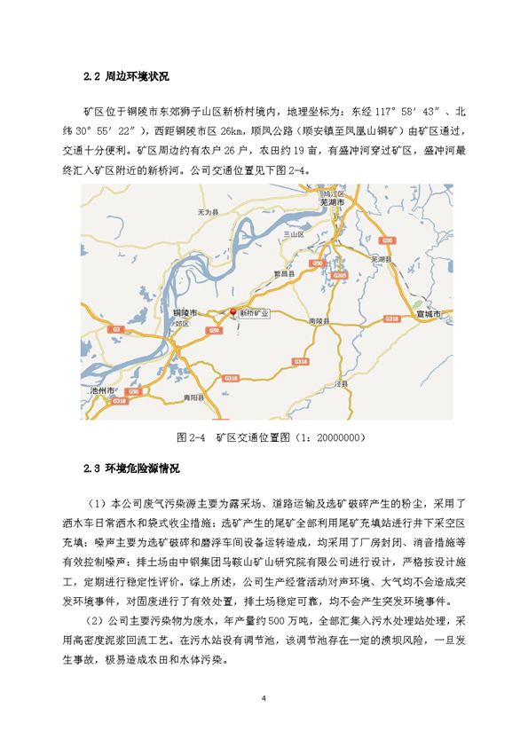PP电子游戏矿业公司环保综合预案_页面_08