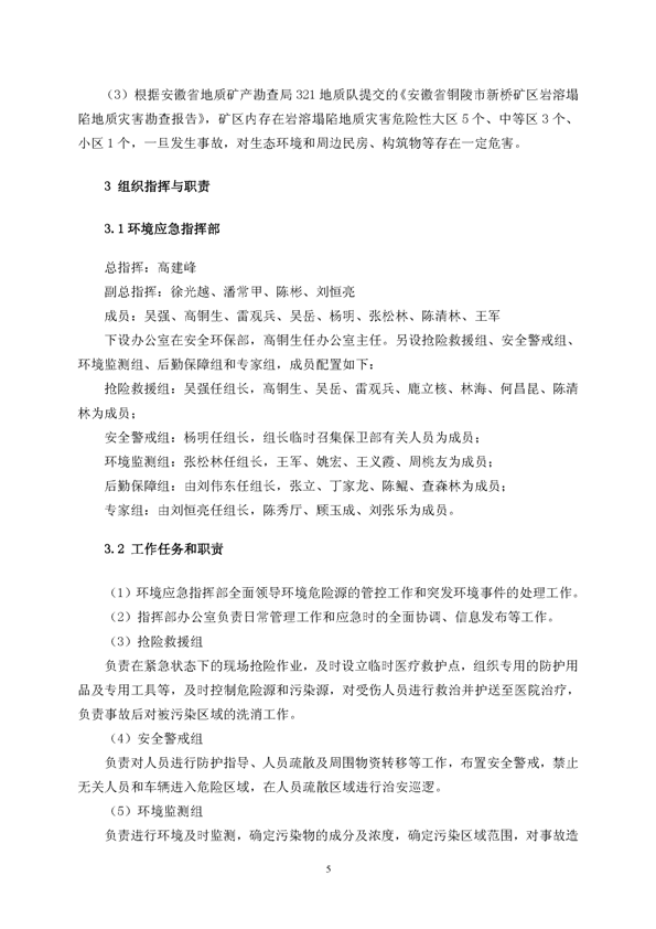 PP电子游戏矿业公司环保综合预案_页面_09