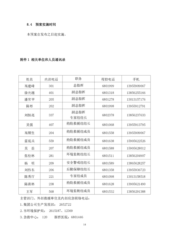 PP电子游戏矿业公司环保综合预案_页面_18