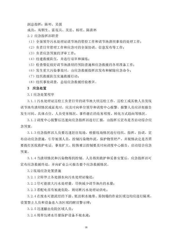 PP电子游戏矿业公司环保综合预案_页面_22