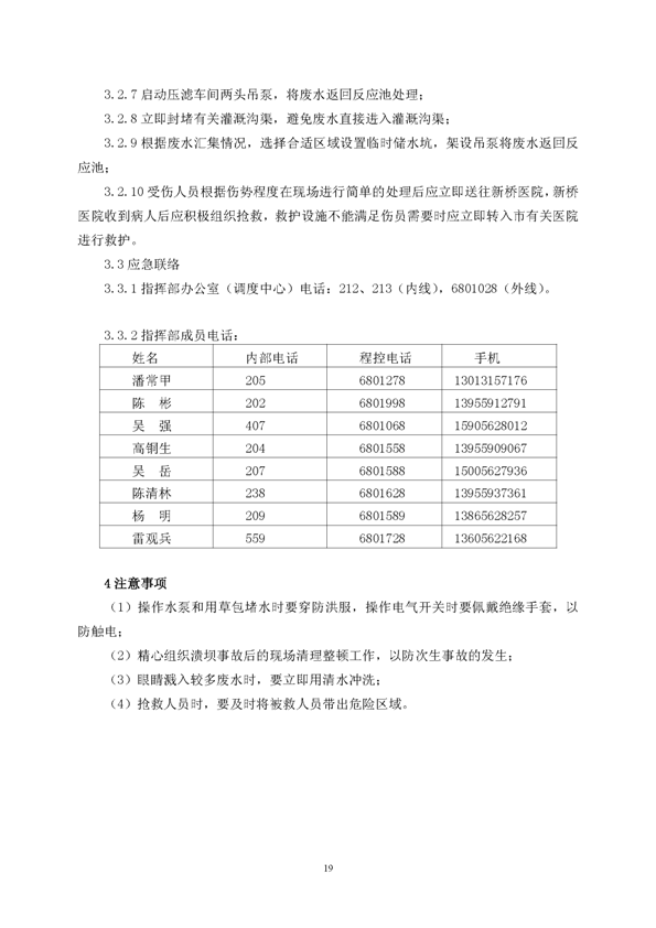 PP电子游戏矿业公司环保综合预案_页面_23