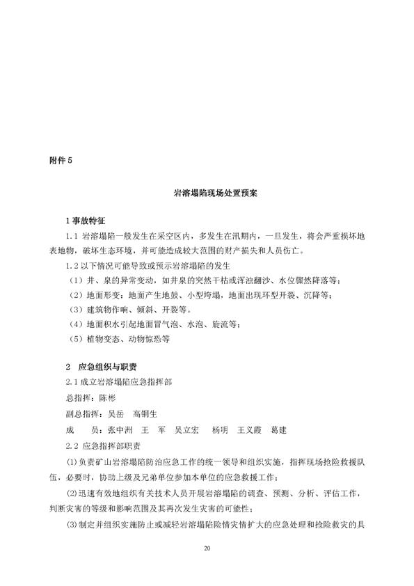 PP电子游戏矿业公司环保综合预案_页面_24