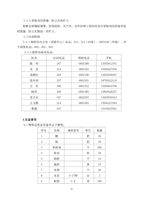 PP电子游戏矿业公司环保综合预案_页面_26